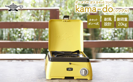 【新品】アラジン アウトドアカセットコンロ　イエロー SAG-K29A アラジン イエロー ポータブルガス カセットコンロ kama-do シングル