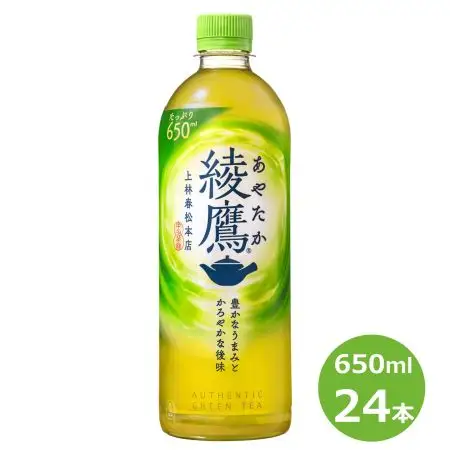 【最短翌日発送】綾鷹650mlペットボトル 24本セット 【1874】