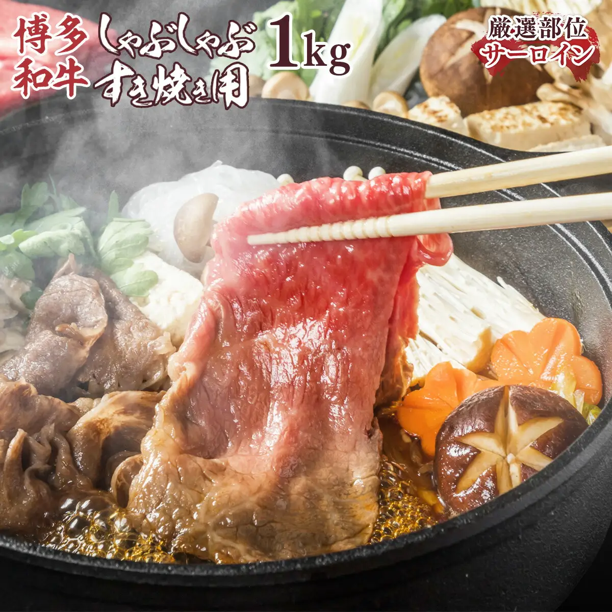 牛肉 すき焼き サーロイン 博多和牛 500g 2p 牛肉 [um40azp010026]