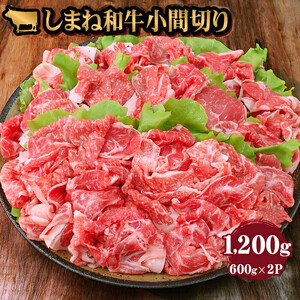 藤増 しまね和牛小間切り 1200ｇ【冷凍】
