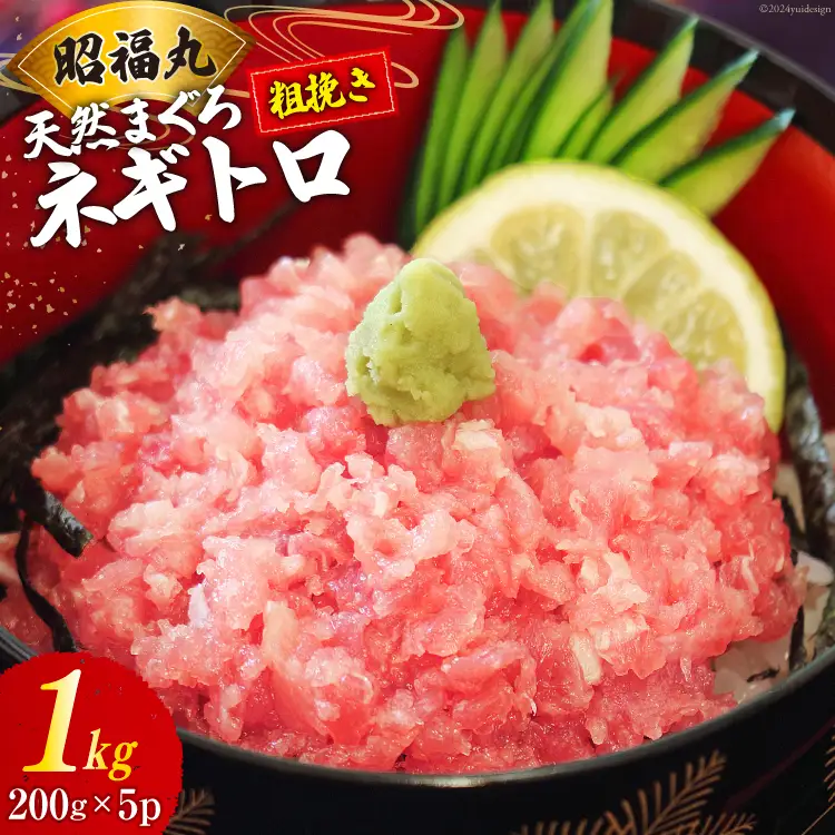 ねぎとろ 天然まぐろ 計1kg ねぎとろ [臼福本店 20564310] 