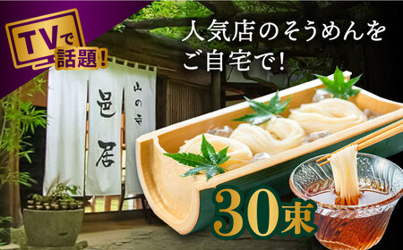 【2時間待ちの人気店】山の寺邑居のそうめん 3kg / そうめん 素麺 麺 乾麺 / 南島原市 / 山の寺 邑居 [SEU004]
