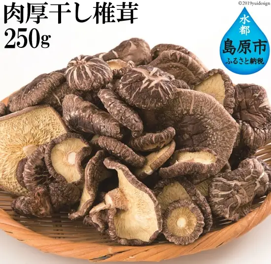 AA019旨味の決め手は名水にあり　肉厚干し椎茸