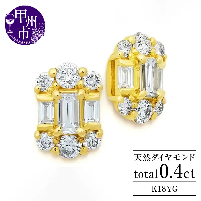 ピアス 天然 ダイヤモンド 0.4ct ペア パヴェ ゴールド スタッド バケットカット ダブルロックキャッチ 【K18YG】P-135（KRP）M3-1411