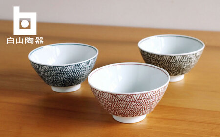 【白山陶器】【グラフ】飯碗(大) 3色セット【波佐見焼】[TA168]