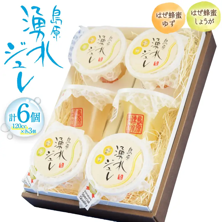 CA011 暑い季節はシャーベットで 島原湧水ジュレセット[スイーツ ジュレ はちみつ 蜂蜜 北田物産 長崎県 島原市]