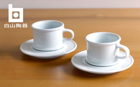 【白山陶器】【H型シリーズ】コーヒーカップ＆ソーサー 白磁 2客セット【波佐見焼】[TA198]