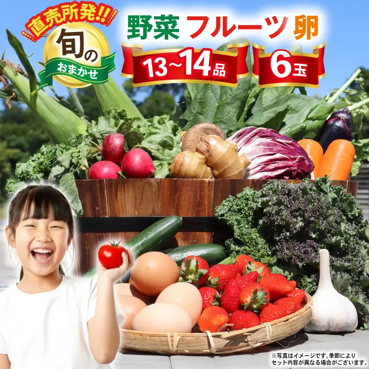 totomon様 野菜セット 果物1 お米5kg 卵2 CA025 野菜 フルーツ 13～14種 卵 6玉 旬のおまかせセット [ 長崎県