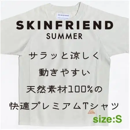 「SKINFRIEND SUMMER」丸首半袖Tシャツ　男女兼用Sサイズ/ライトグレー【1492000】