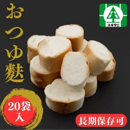 (株)スギタニ おつゆ麩 30g×20袋【1484664】