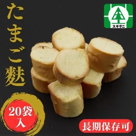(株)スギタニ たまご麩  30g×20袋【1484667】
