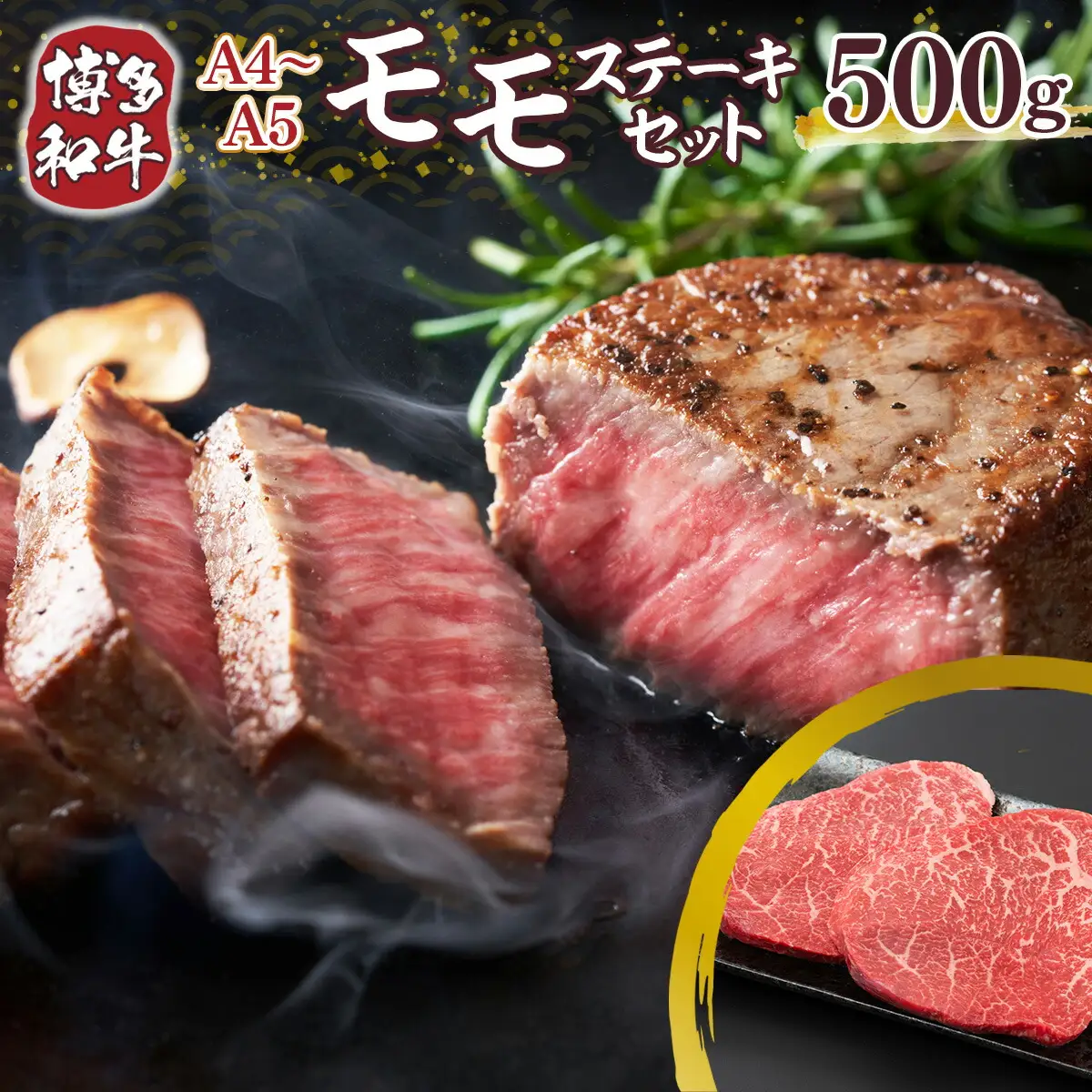 牛肉 モモ ステーキ A4～A5 博多和牛 100g 5p 牛肉 [um40azp010036]