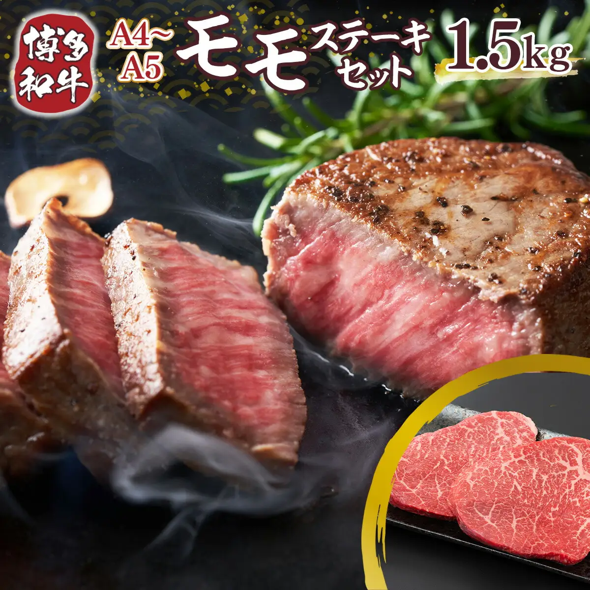 牛肉 モモ ステーキ A4～A5 博多和牛 100g 15p 牛肉 [um40azp010038]