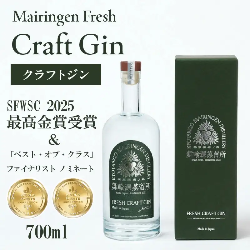 フレッシュクラフトジン 700ml 京丹後舞輪源蒸留所 クラフトジン