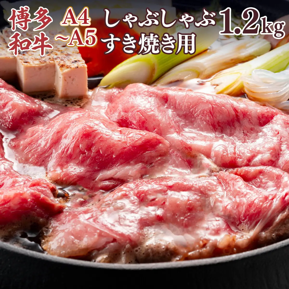 牛肉 すき焼き A4～A5 博多和牛 肩ロース 600g 2p 牛肉 [um40azp010040]