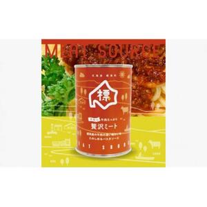 牛肉たっぷり贅沢ミート缶詰め3個セット|  缶詰め