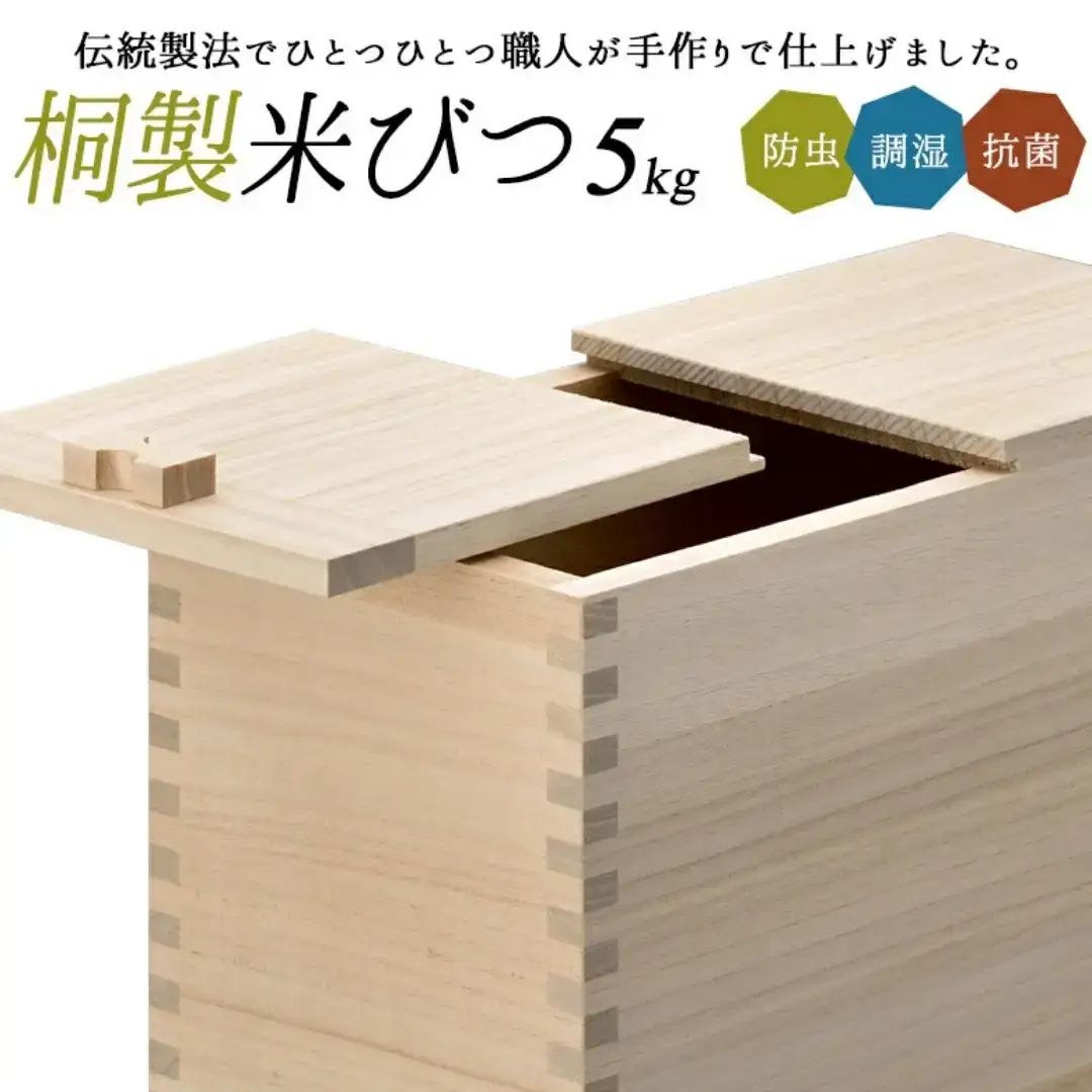 桐米びつ 5kg用 調湿性 防虫・抗菌性 桐 5キロ用 米櫃 手作り 職人 燕三条製 キッチン用品 【055S014】