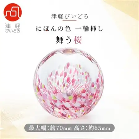 にほんの色一輪挿し 舞う桜_雑貨     装飾品・工芸品   _【1489177】
