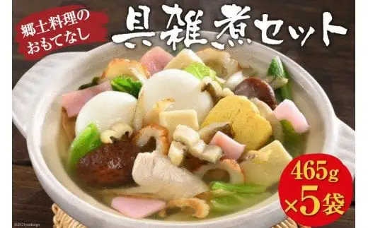 BA032【ノンストップ！で紹介】島原工房 具雑煮セット [ 長崎県 島原市 ]