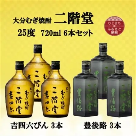 大分むぎ焼酎　二階堂吉四六瓶3本と豊後路3本25度(720ml)6本セット_大分むぎ焼酎 二階堂 麦焼酎 焼酎 酒 酒セット 焼酎セット  まとめ買い 飲み比べ_【1494081】