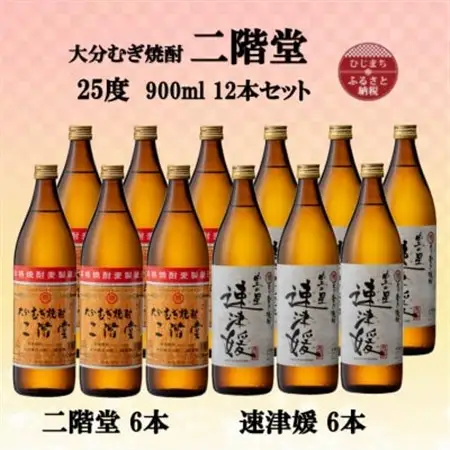 大分むぎ焼酎　二階堂6本と速津媛6本25度(900ml)12本セット_大分むぎ焼酎 二階堂 麦焼酎 焼酎 酒 酒セット 焼酎セット  まとめ買い 飲み比べ_【1494110】