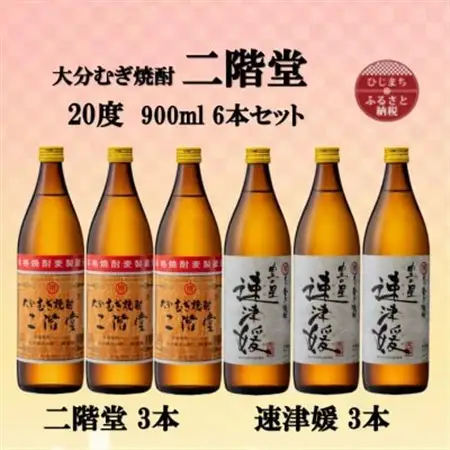 大分むぎ焼酎　二階堂3本と速津媛3本20度(900ml)6本セット_大分むぎ焼酎 二階堂 麦焼酎 焼酎 酒 酒セット 焼酎セット  まとめ買い 飲み比べ_【1494111】