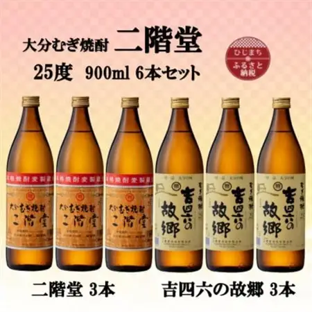 大分むぎ焼酎　二階堂3本と吉四六の故郷3本25度(900ml)6本セット_大分むぎ焼酎 二階堂 麦焼酎 焼酎 酒 酒セット 焼酎セット  まとめ買い 飲み比べ_【1494150】