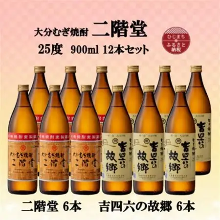 大分むぎ焼酎　二階堂6本と吉四六の故郷6本25度(900ml)12本セット_大分むぎ焼酎 二階堂 麦焼酎 焼酎 酒 酒セット 焼酎セット  まとめ買い 飲み比べ_【1494157】