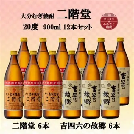大分むぎ焼酎　二階堂6本と吉四六の故郷6本20度(900ml)12本セット_大分むぎ焼酎 二階堂 麦焼酎 焼酎 酒 酒セット 焼酎セット  まとめ買い 飲み比べ_【1494320】