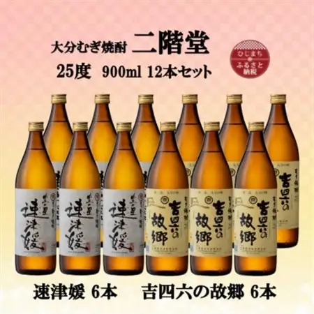 大分むぎ焼酎　二階堂速津媛6本と吉四六の故郷6本25度(900ml)12本セット_大分むぎ焼酎 二階堂 麦焼酎 焼酎 酒 酒セット 焼酎セット  まとめ買い 飲み比べ_【1494351】