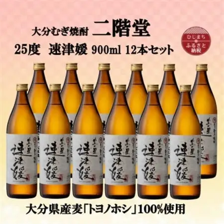 大分むぎ焼酎　二階堂速津媛25度(900ml)12本セット_大分むぎ焼酎 二階堂 麦焼酎 焼酎 酒 酒セット 焼酎セット  まとめ買い_【1494416】