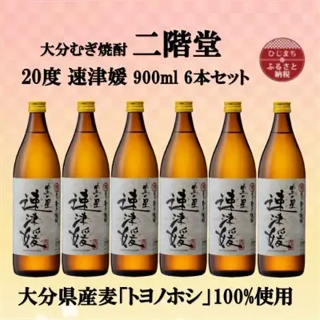 大分むぎ焼酎　二階堂速津媛20度(900ml)6本セット_大分むぎ焼酎 二階堂 麦焼酎 焼酎 酒 酒セット 焼酎セット  まとめ買い_【1494423】