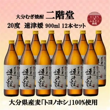 大分むぎ焼酎　二階堂速津媛20度(900ml)12本セット_大分むぎ焼酎 二階堂 麦焼酎 焼酎 酒 酒セット 焼酎セット  まとめ買い_【1494429】