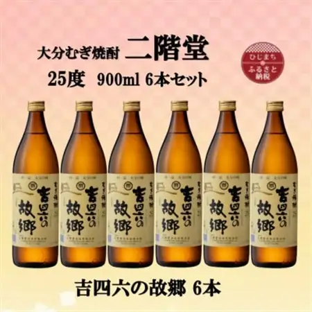 大分むぎ焼酎　二階堂吉四六の故郷25度(900ml)6本セット_大分むぎ焼酎 二階堂 麦焼酎 焼酎 酒 酒セット 焼酎セット  まとめ買い_【1494440】