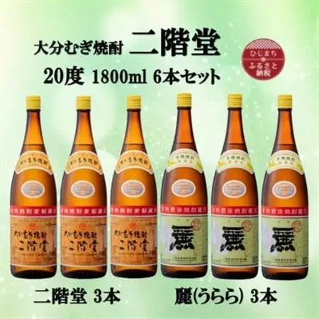 大分むぎ焼酎　二階堂3本と麗(うらら)3本20度(1800ml)6本セット_大分むぎ焼酎 二階堂 麦焼酎 焼酎 酒 酒セット 焼酎セット  まとめ買い 飲み比べ_【1494786】