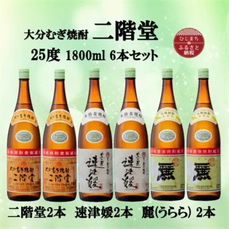 大分むぎ焼酎　二階堂2本と速津媛2本と麗(うらら)2本25度(1800ml)飲みくらべ6本セット_大分むぎ焼酎 二階堂 麦焼酎 焼酎 酒 酒セット 焼酎セット  まとめ買い 飲み比べ_【1494821】