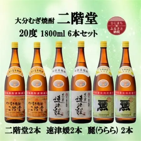 大分むぎ焼酎　二階堂2本と速津媛2本と麗(うらら)2本20度(1800ml)飲みくらべ6本セット_大分むぎ焼酎 二階堂 麦焼酎 焼酎 酒 酒セット 焼酎セット  まとめ買い 飲み比べ_【1494824】