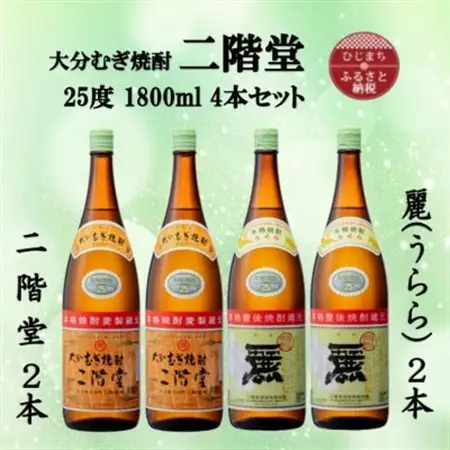大分むぎ焼酎　二階堂2本と麗(うらら)2本25度(1800ml)4本セット_大分むぎ焼酎 二階堂 麦焼酎 焼酎 酒 酒セット 焼酎セット  まとめ買い 飲み比べ_【1494833】