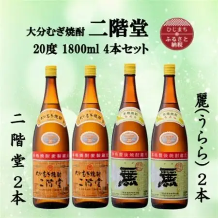 大分むぎ焼酎　二階堂2本と麗(うらら)2本20度(1800ml)4本セット_大分むぎ焼酎 二階堂 麦焼酎 焼酎 酒 酒セット 焼酎セット  まとめ買い 飲み比べ_【1494839】