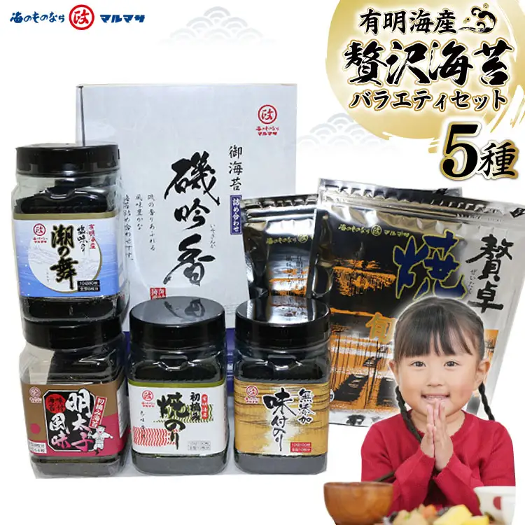 CA047 有明海が育んだ海苔を食べ比べ 贅沢海苔バラエティセット