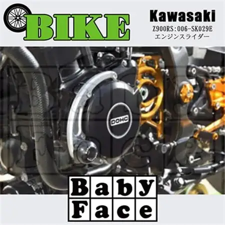 ベビーフェイス　エンジンスライダー　KAWASAKI Z900RS:006-SK029E_家電製品 アウトドア・カー用品  _【1479255】