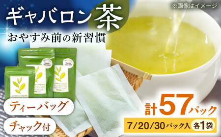 【心からのリラックスを】釜炒り ギャバロン 茶 ティーバッグ 30,20,7個入×各1袋【上ノ原製茶園】[QAO014]