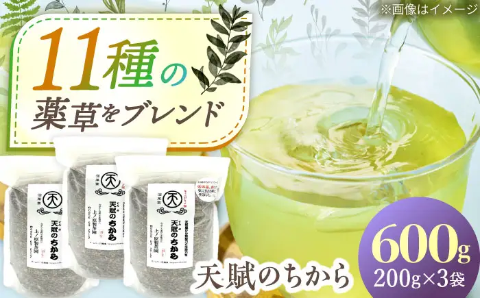 【自然のパワーで健康に】ブレンド茶 「天賦のちから」 200g×3袋【上ノ原製茶園】[QAO023]