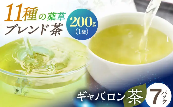 【心身ともにリラックス】ブレンド茶 「天賦のちから」・ギャバロン茶  200g・7個入【上ノ原製茶園】[QAO030]