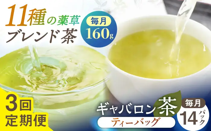 【全3回定期便】【心身ともにリラックス】ブレンド茶 「天賦のちから」・ギャバロン茶  (80g＋7個入)×２/回【上ノ原製茶園】[QAO031]