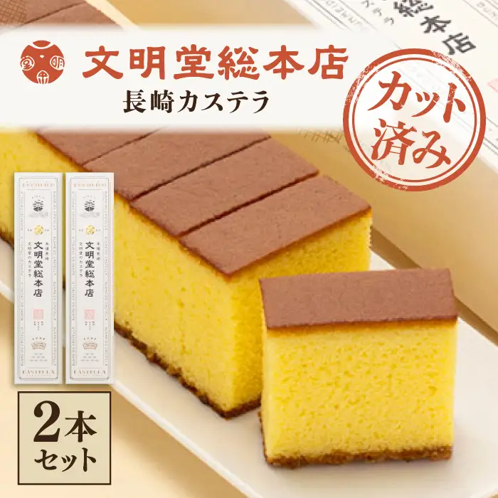 長崎 カステラ1.2号 カステラ[QAU018]