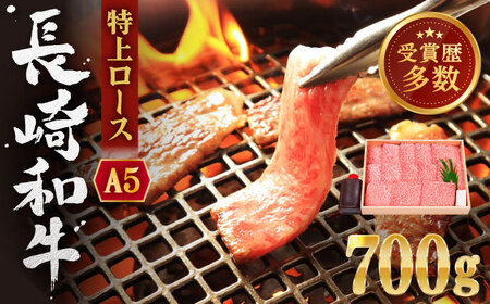 長崎和牛 特上ロース (ミニステーキ) 約700g [QBI002] 牛肉 焼肉 ステーキ 牛肉 焼肉 ステーキ