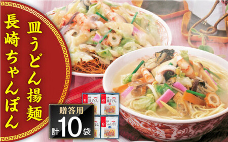 長崎ちゃんぽん・皿うどん揚麺　各5人前＜みろく屋＞[QBP006]