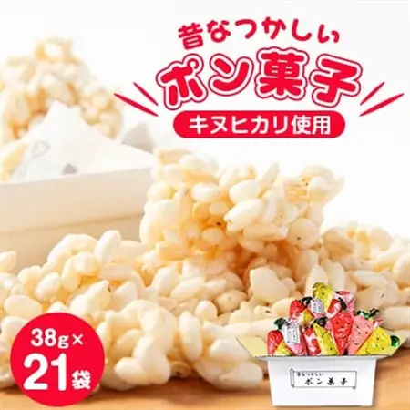昔なつかしいポン菓子(38g×3袋)×7袋_菓子・スイーツ 和菓子  _【1143589】