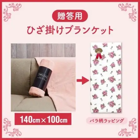 贈答用 ひざ掛け ブランケット 綿毛布 ハーフサイズ 綿100% ピンク_雑貨・日用品 毛布 寝具 _【1261722】